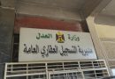الحكم  على مدير التسجيل العقاري في كربلاء بعد ثبوت تلاعبها بالاضابير العقارية