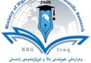 وزارة التعليم في كردستان تحدد ساعات الدوام في الجامعات