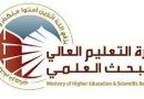 التعليم ترسل اعماماً للجامعات بالمستحقات المالية لطلبة الاجازات الدراسية خارج العراق