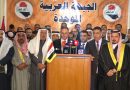 الجبهة العربية في كركوك تهدد باستخدام الاجراءات القانونية والجماهيرية بسبب التهميش