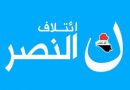 النصر : حكومة عبدالمهدي لاتستطيع انهاء ملف الدرجات الخاصة