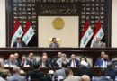 البرلمان العراقي يتهيأ لعقد جلسة طارئة اليوم لبحث ملف الوجود الاميركي في العراق