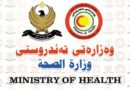 صحة اقليم كردستان تنفي تسجيل اي اصابة بفايروس كورونا