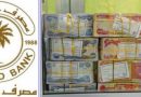 مصرف الرشيد العراقي يعلن عن سلف للمتقاعدين