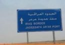 العراق يكشف قرب افتتاح معبر عرعر الحدودي مع السعودية