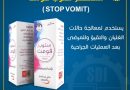 ادوية سامراء تطرح مستحضرها الجديد ستوب فومت(STOP VOMIT) في السوق المحلية