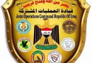 بيان قيادة العمليات المشتركة حول إنهاء الدور القتالي لقوات التحالف في العراق