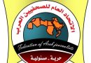 المؤتمر العام لاتحاد الصحفيين العرب ينعقد بالقاهرة الثلاثاء القادم