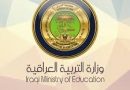 وزارة التربية تُعلن ضوابط النقل الخارجي  للهيئات التعليمية والتدريسية كافة
