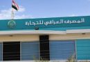 النزاهـة: القبـض على مسؤول سابق بالمصرف العراقي للتجارة في المملكة الأردنية الهاشمية
