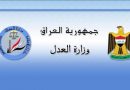وزارة العدل: احكام جديدة ضد مدير التسجيل العقاري السابقة في كربلاء