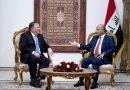 بومبيو بعد زيارته بغداد :واشنطن تريد أن يكون العراق مستقلا و غير خاضع لأي طرف