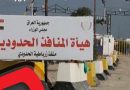 المنافذ الحدودية تعلن ضبط مسافر عراقي بحوزته مواد مخدرة في منفذ زرباطية