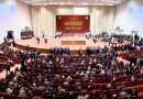 البرلمان العراقي يرفع الحصانة عن نواب لوجود دعوى قضائية