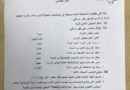 شاهد بالوثائق .. عبد المهدي رئيساً للمجلس الوطني “للمرأة” 