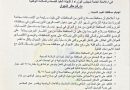 بالوثيقة .. محافظ صلاح الدين عمار الجبر يطالب برفع الحظر عن المحافظة