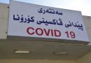 إقليم كردستان يسجل 7 وفيات وقرابة 400 إصابة جديدة بكورونا