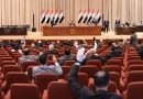 كسر النصاب يؤجل التصويت على الموازنة العامة في العراق