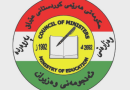 استئناف الدراسة في المدارس الحكومية والاهلية في كردستان