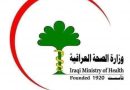 وزارة الصحة تعلن عن توزيع خريجي الجامعات العراقية وغير العراقية وخريجي اقليم كردستان