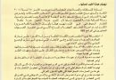جمعية حرية الصحافة : ‏هيئة الاعلام تصدر جملة إلزامات خارج صلاحياتها لوسائل الاعلام