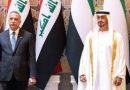 محمد بن زايد يؤكد وقوف الإمارات مع مساعي العراق نحو الاستقرار