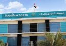 المصرف العراقي للتجارة : اعادة المبالغ المستقطعة من قروض شهر نيسان إلى حسابات الموظفين