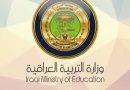 وزارة التربية تعلن تغيير جدول الامتحانات العامة للمرحلة الاعدادية