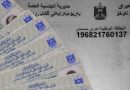 الداخلية : العمل لن يتوقف ومستمر بإصدار البطاقة الوطنية بعد تأريخ 2024/3/1
