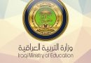 وزارة التربية تُحدد اشتراك التلاميذ والطلبة في الامتحانات الوزارية للعام الدراسي ۲۰۲۳ / ٢٠٢٤