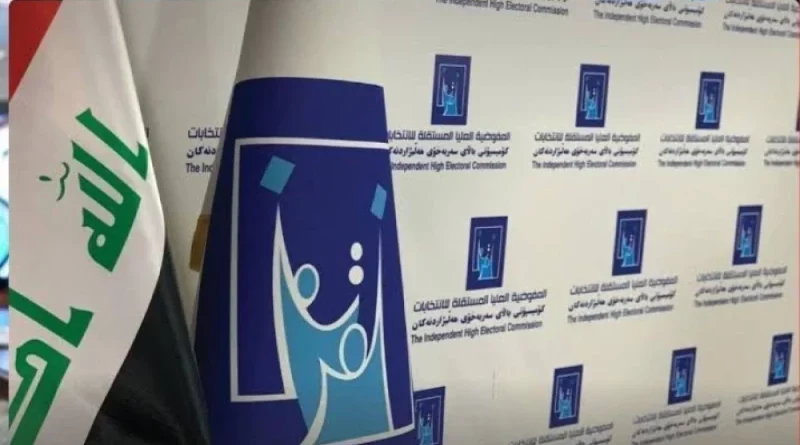 المفوضية تنشر ضوابط إحلال النواب البدلاء في حال شغور المقاعد