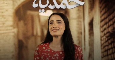 بغداد تحظر عرض مسلسل “حمدية” في شاشة قناة “MBC عراق” بغداد تحظر عرض مسلسل “حمدية” في شاشة قناة “MBC عراق”