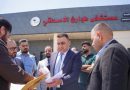 مدير عام صحة صلاح الدين يزور مستشفى الإسحاقي تمهيداً لافتتاحه