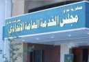 مجلس الخدمة: لا وجود لأي استمارة توظيف حالياً وإطلاقها مرهون بإقرار موازنة 2026