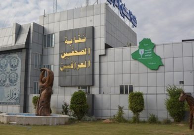 نقابة الصحفيين العراقيين تعتذرعن استقبال المهنئين بعيد الصحافة وتؤجل احتفالها الى ما بعد شهر محرم الحرام