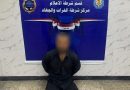 شرطة بغداد/ الكرخ تلقي القبض على قاتل يحمل الجنسية الآسيوية