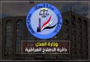 العــــدل: تعـــلن إطــلاق سراح  640 نزيلاً خلال شهر حزيران 2026