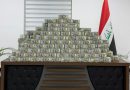 القضاء: ضبط 20 مليون دولار واسترداد 60 كيلوغراماً من الذهب في قضية وكيل وزارة النفط لشؤون التصفية