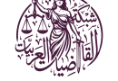 شبكة القاضيات العراقيات تطلق موقعها الرسمي شبكة القاضيات العراقيات تطلق موقعها الرسمي